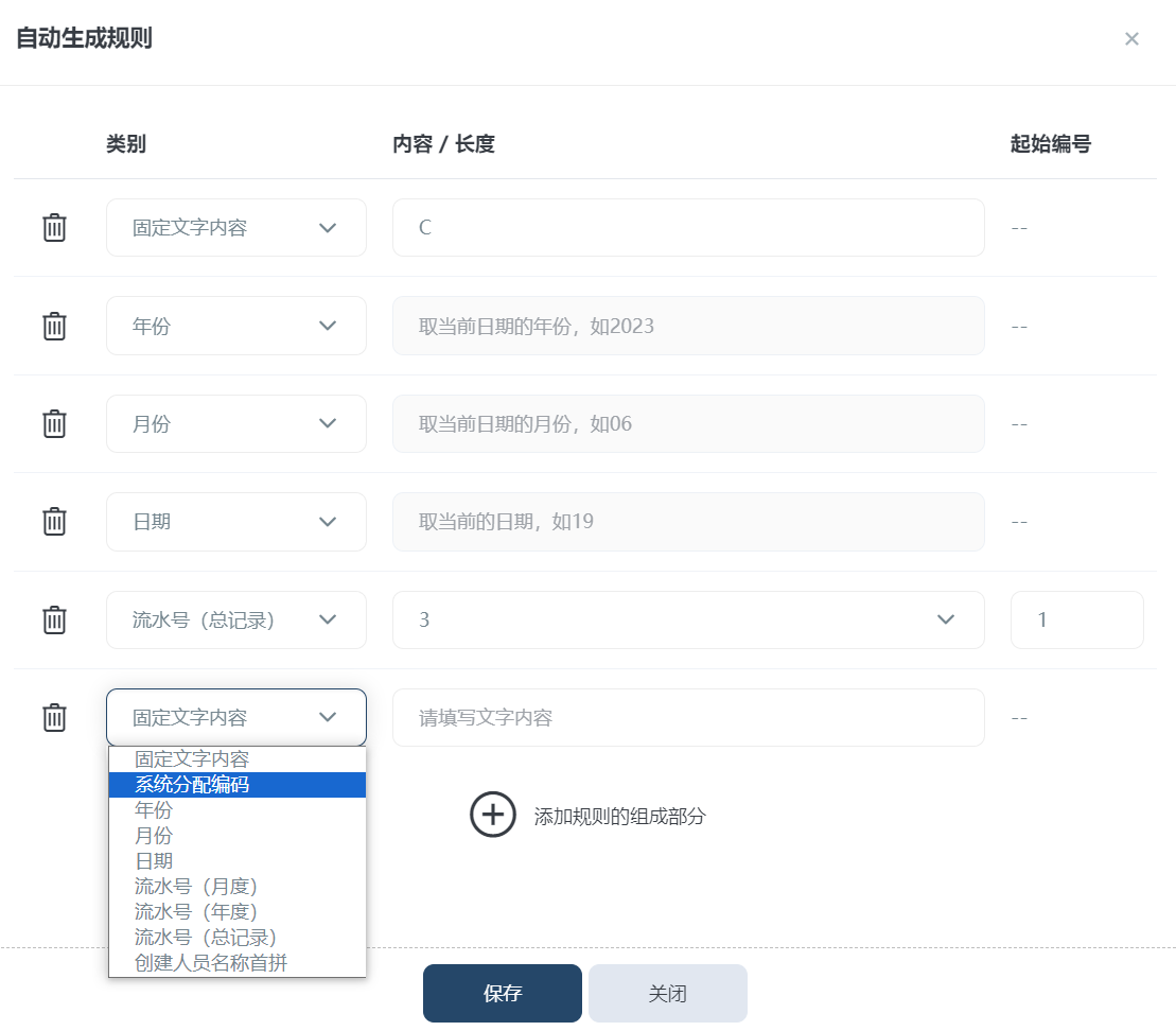 知客CRM系统编号设置
