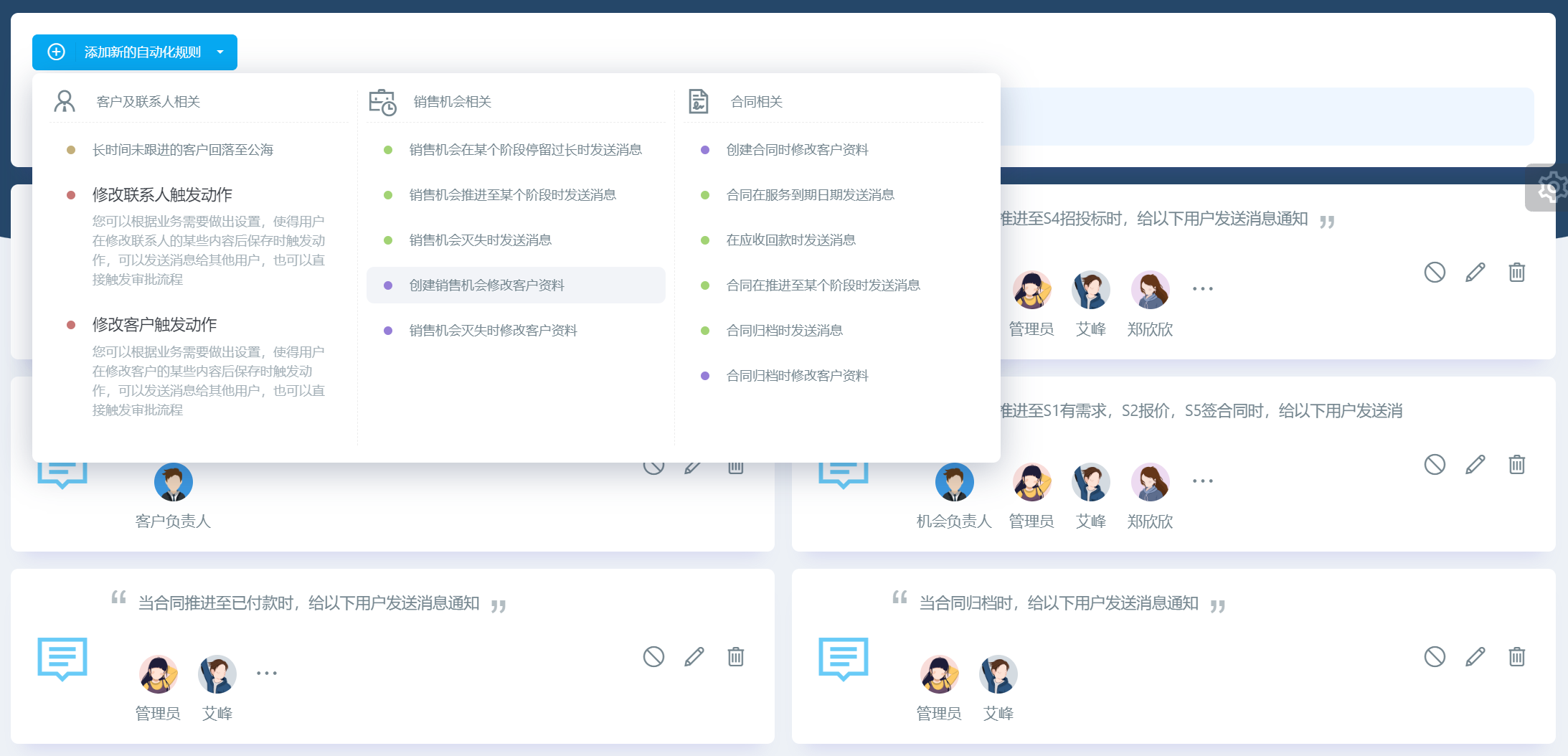 知客CRM自动化配置