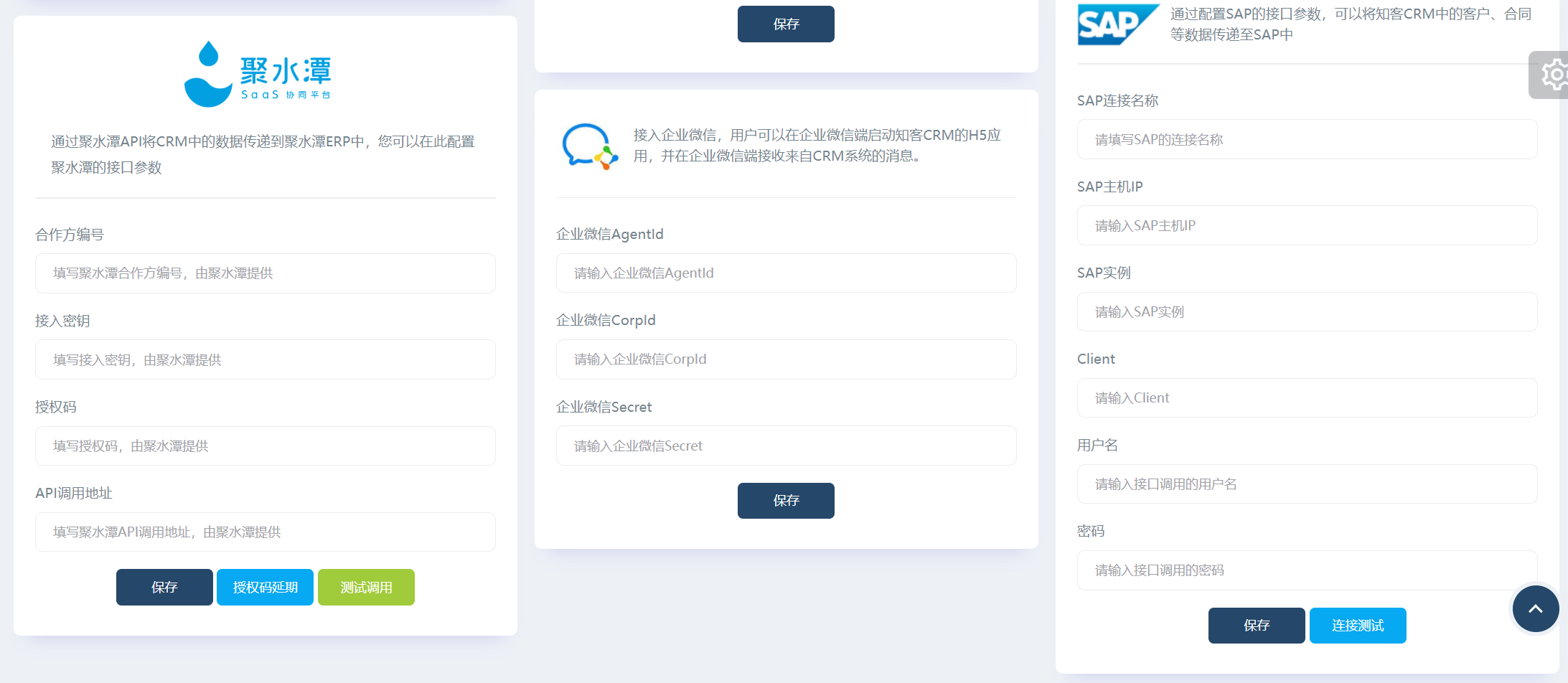 知客CRM所支持的第三方（图2）