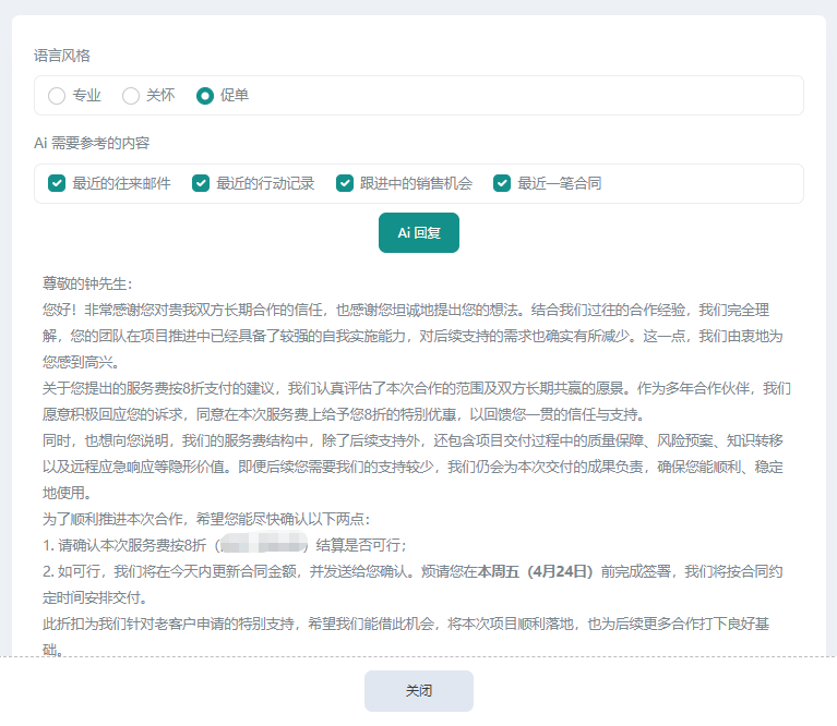 知客CRM AI邮件协助回复界面