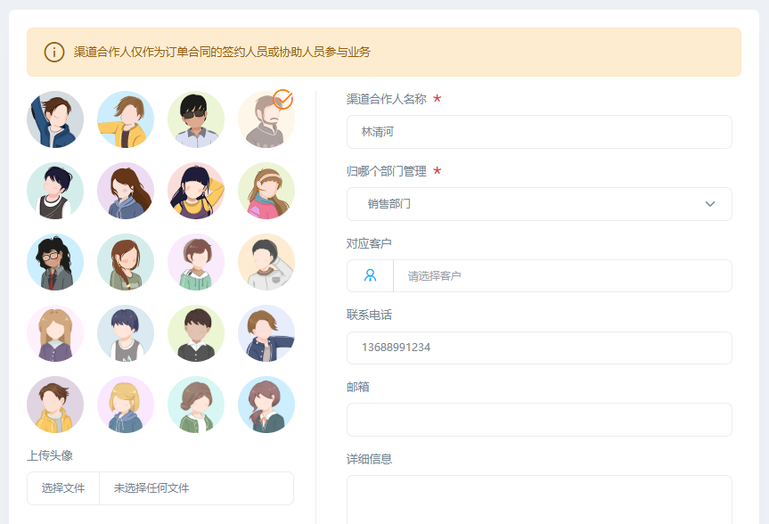 知客CRM渠道合伙人新增
