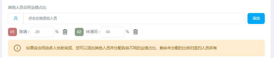 知客CRM渠道合伙人业绩