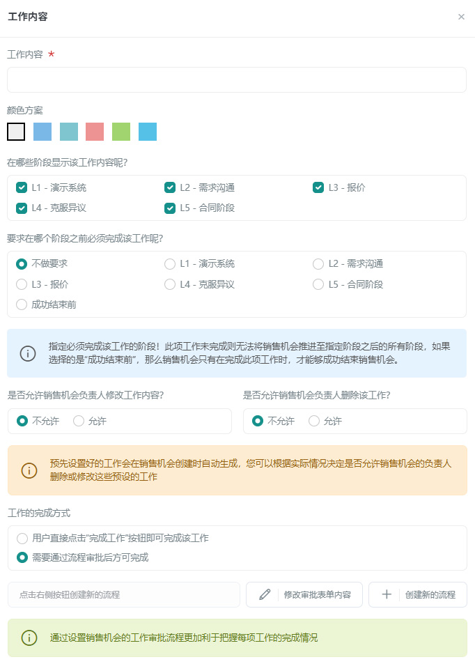 知客CRM添加销售机会工作界面:设置普通工作或流程审批工作与归属阶段