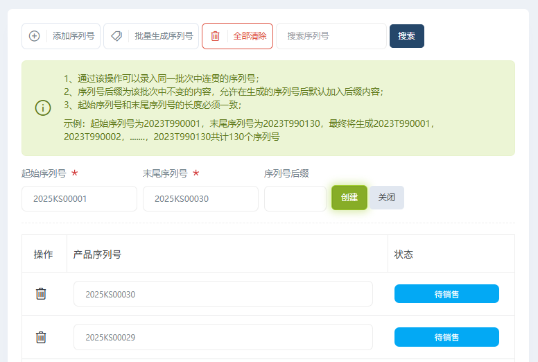 知客CRM产品序列号批量生成界面:规则化SN归属产品