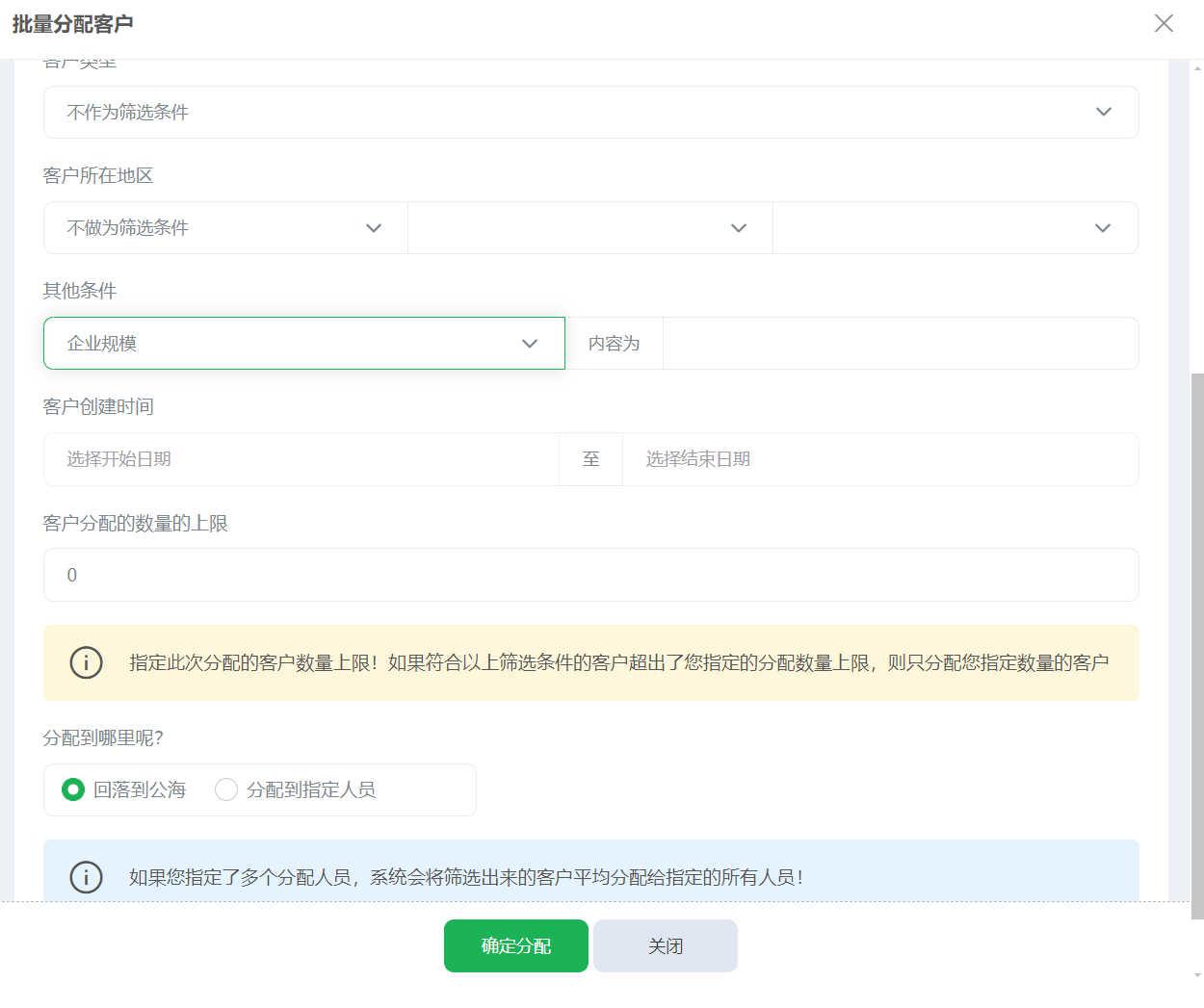 知客CRM软件界面截图：客户资源分配时的筛选条件