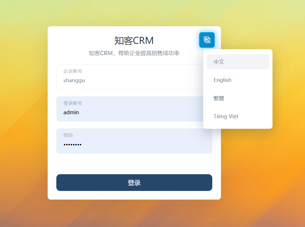 知客CRM可以选择多种语言包