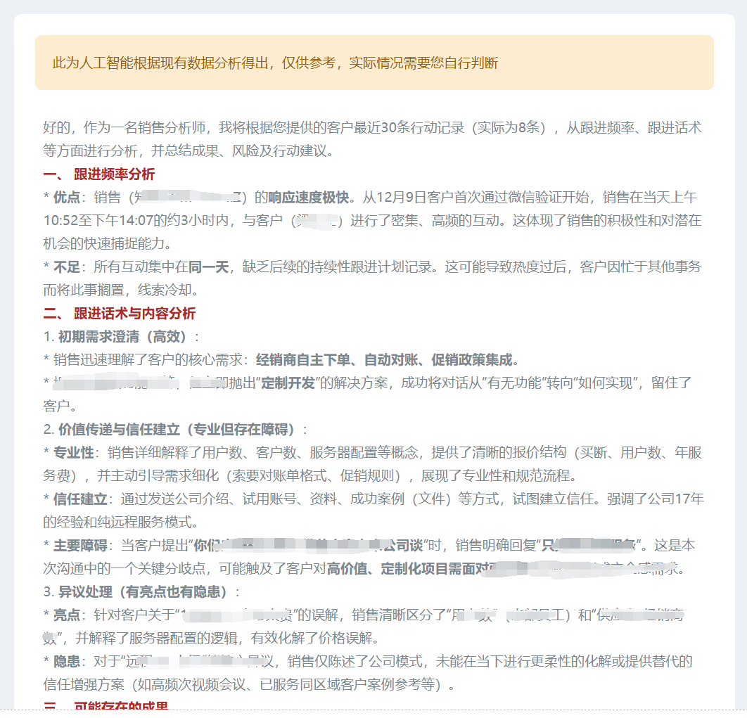 知客CRM接入Deepseek详细分析客户的沟通历史