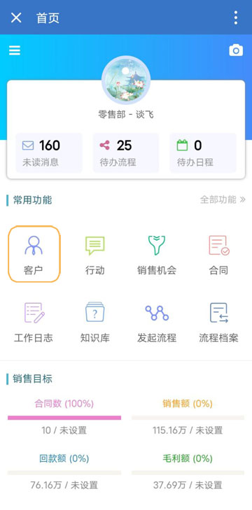 客户管理页面 功能入口1